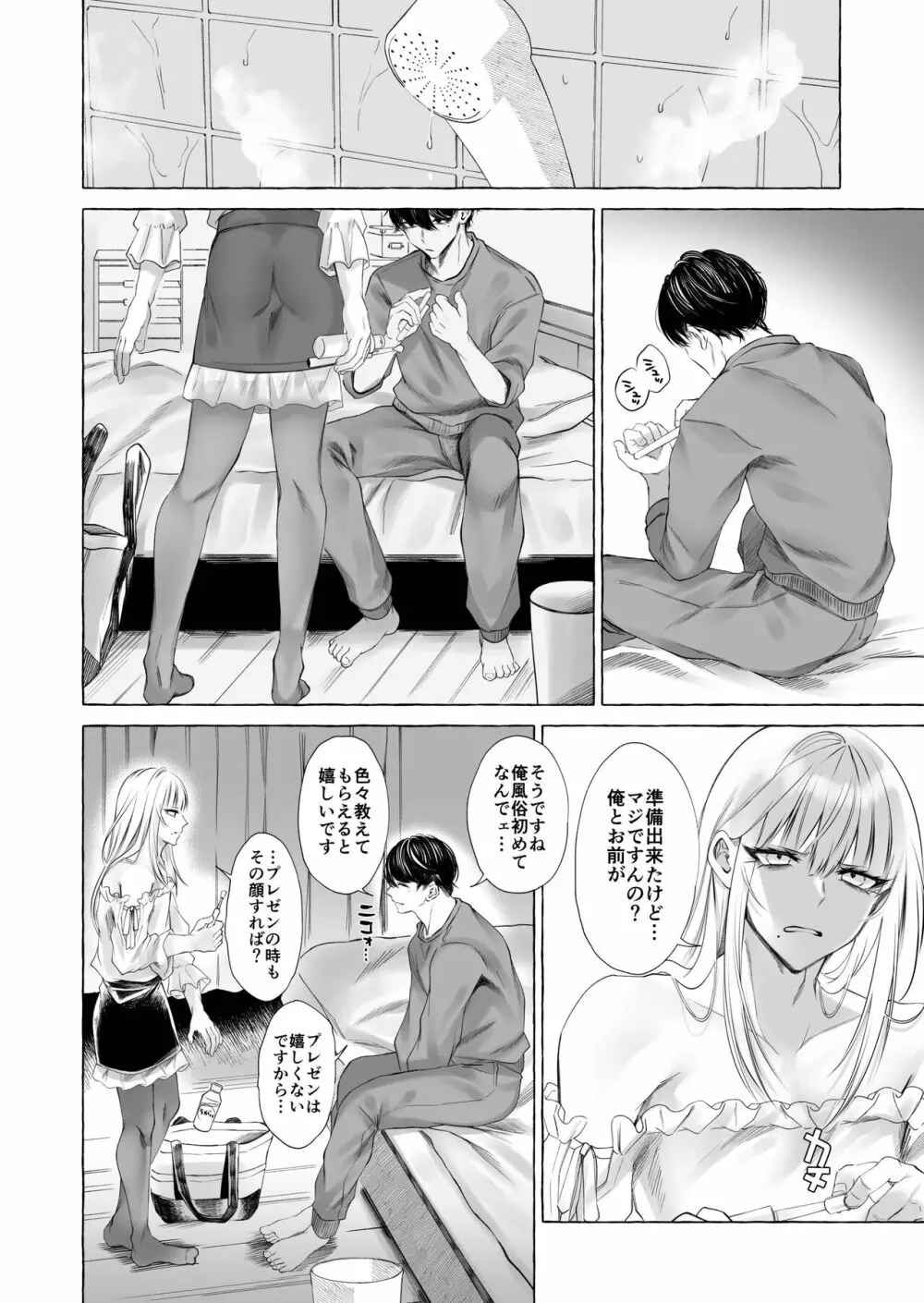 女装デリヘル呼んだら、会社の上司が来た。 - page11