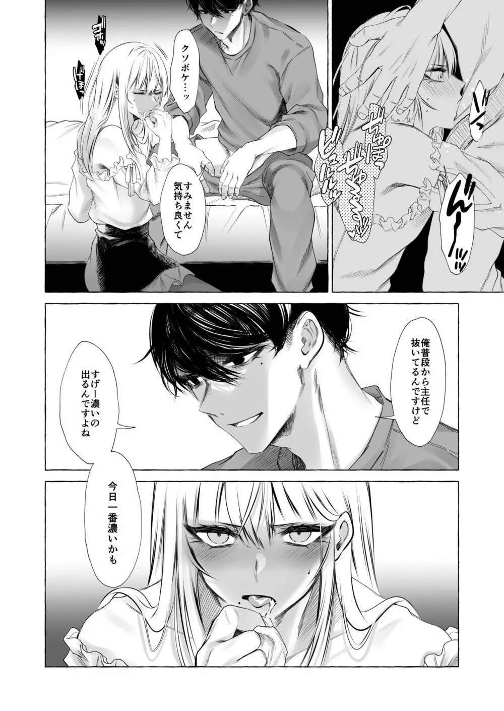 女装デリヘル呼んだら、会社の上司が来た。 - page13