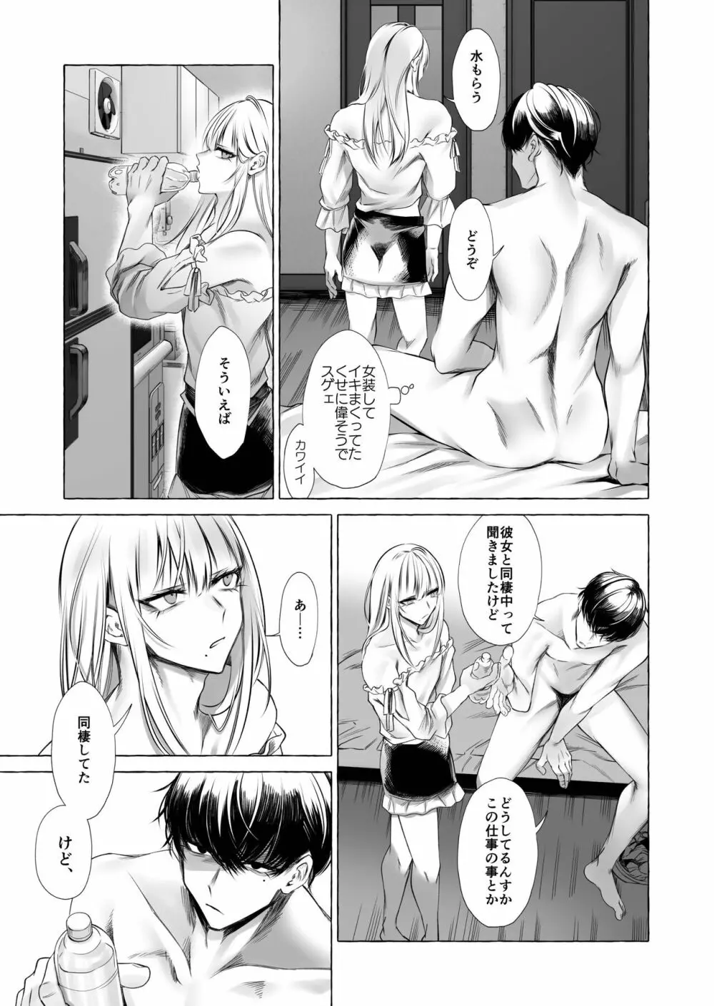 女装デリヘル呼んだら、会社の上司が来た。 - page36