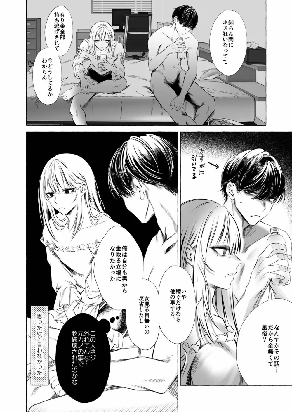 女装デリヘル呼んだら、会社の上司が来た。 - page37