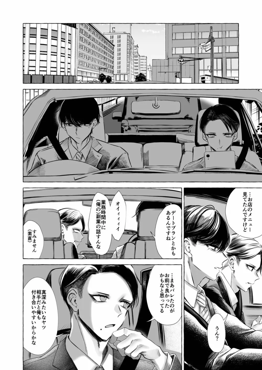 女装デリヘル呼んだら、会社の上司が来た。 - page41