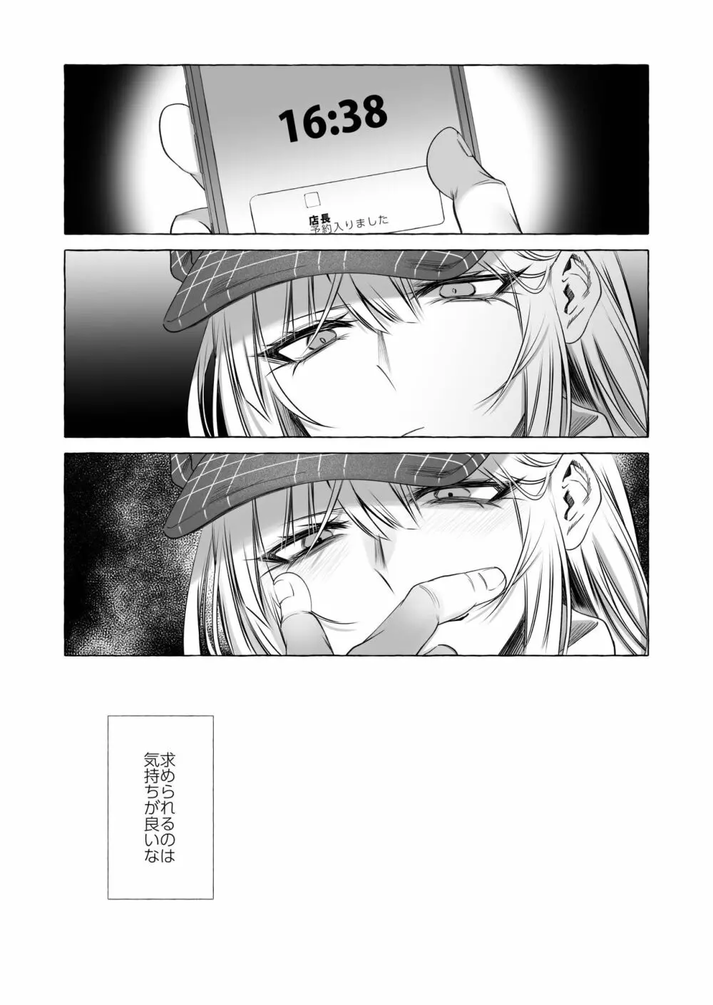 女装デリヘル呼んだら、会社の上司が来た。 - page46