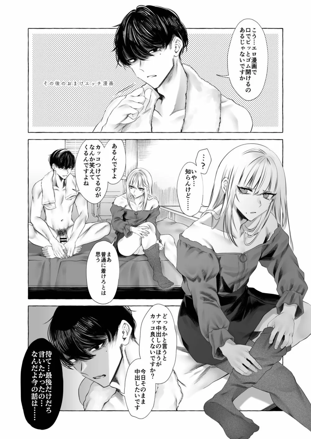 女装デリヘル呼んだら、会社の上司が来た。 - page47