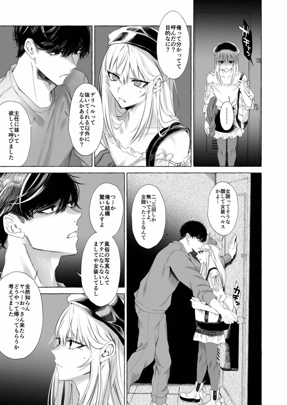 女装デリヘル呼んだら、会社の上司が来た。 - page8