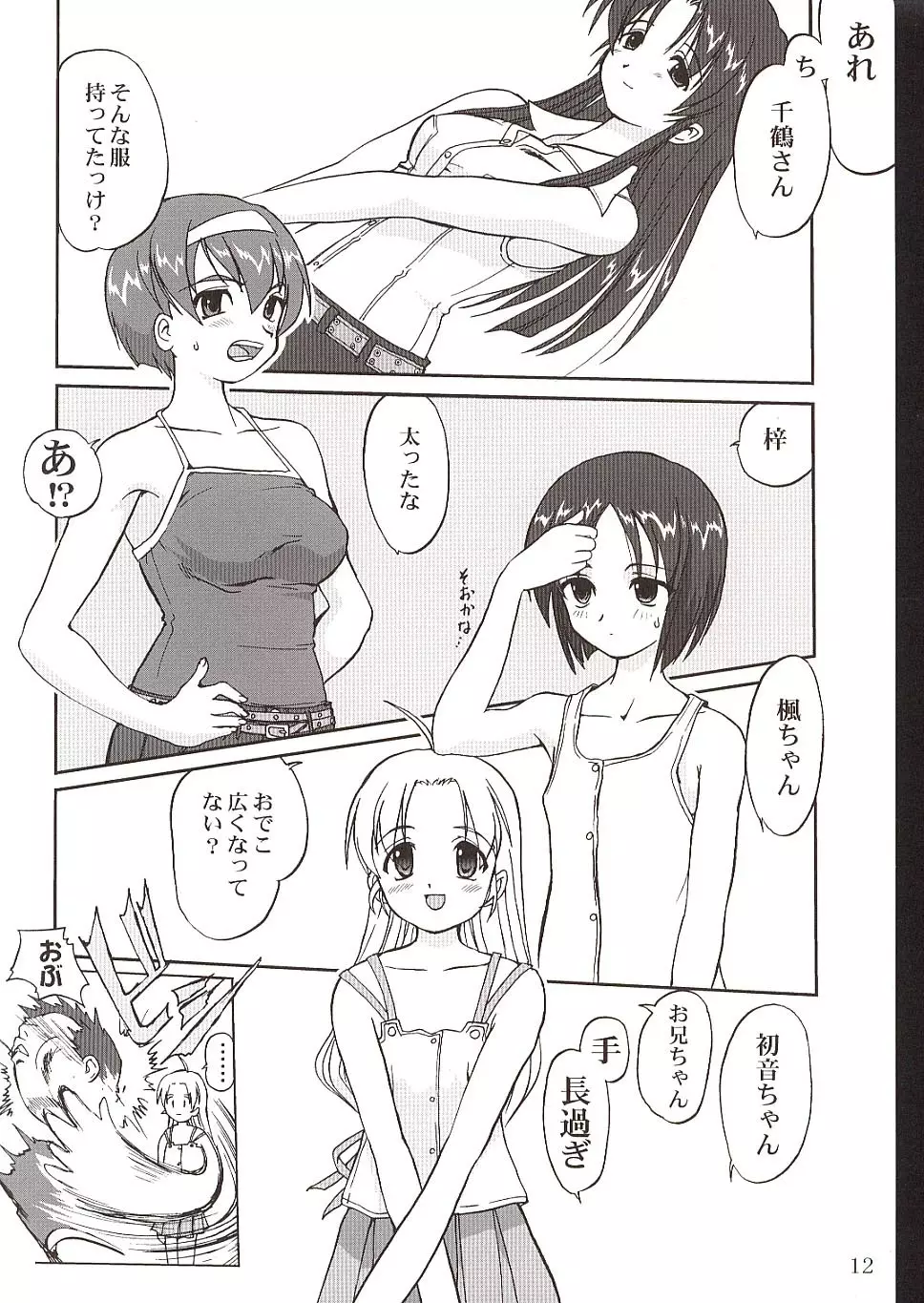 楓ちゃんの憂鬱!! - page11