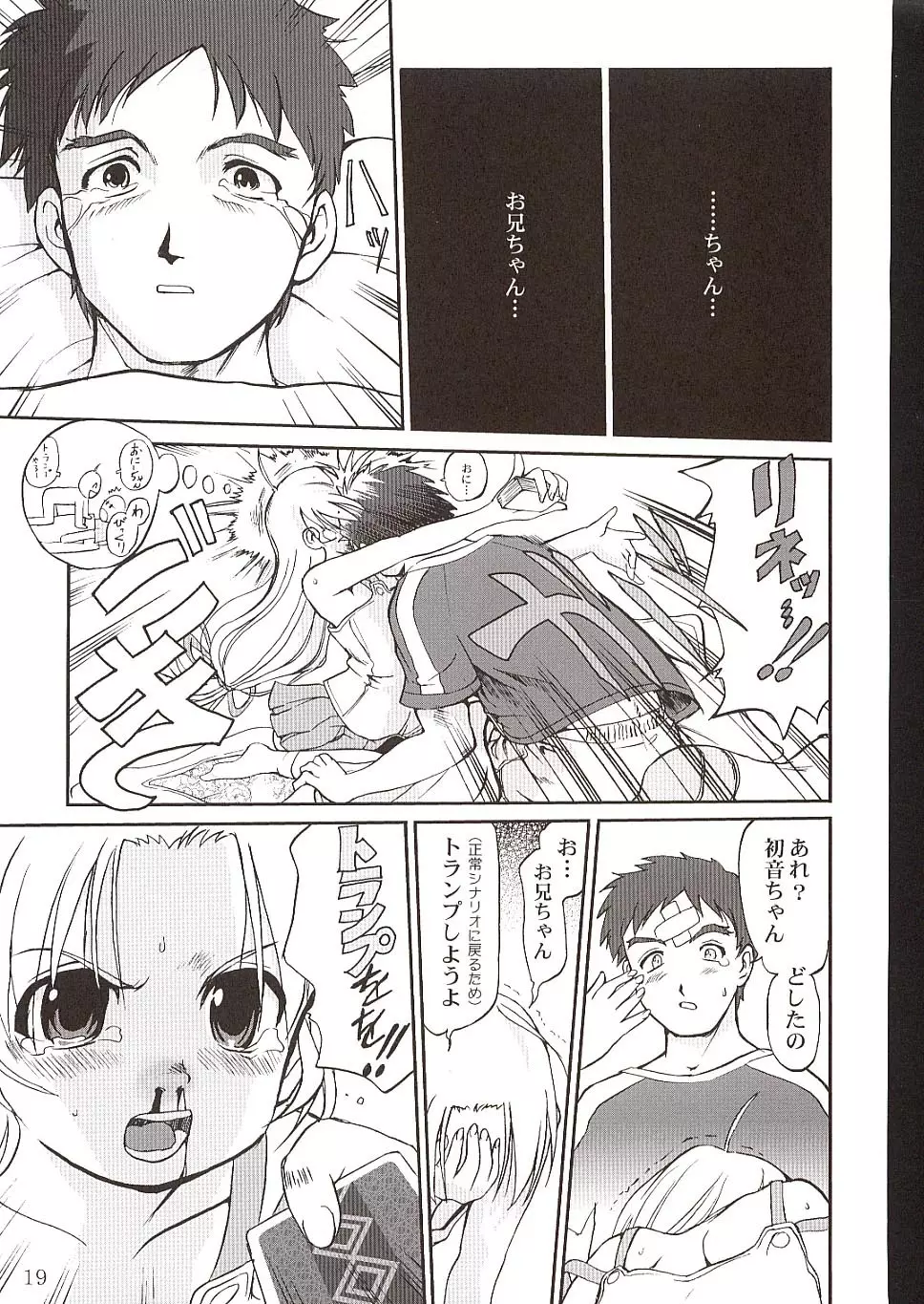 楓ちゃんの憂鬱!! - page18
