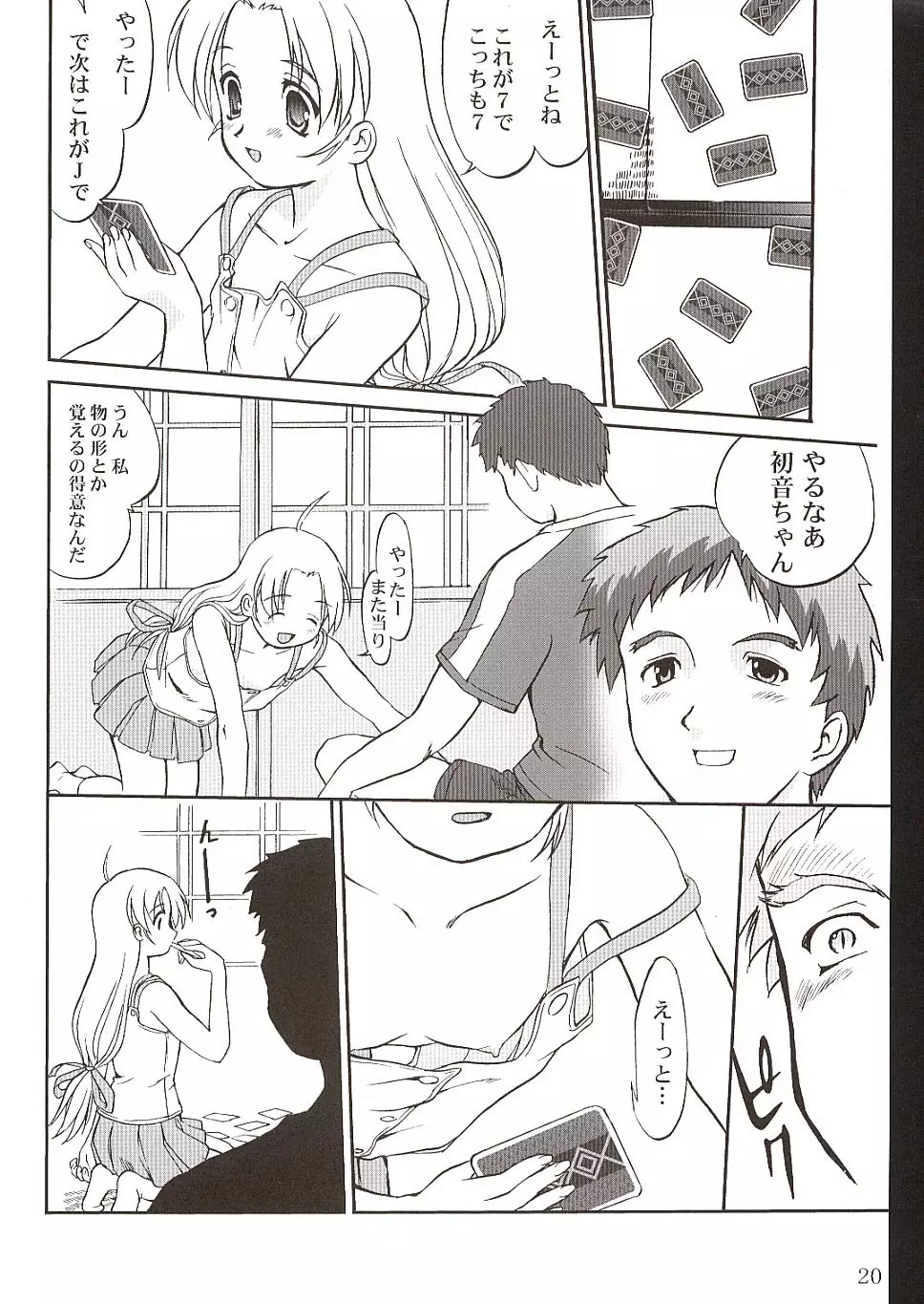 楓ちゃんの憂鬱!! - page19