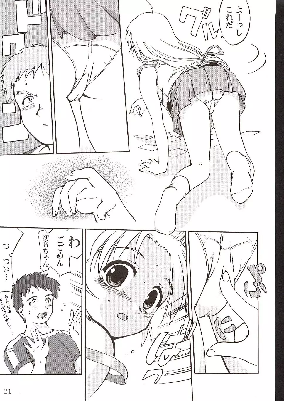 楓ちゃんの憂鬱!! - page20