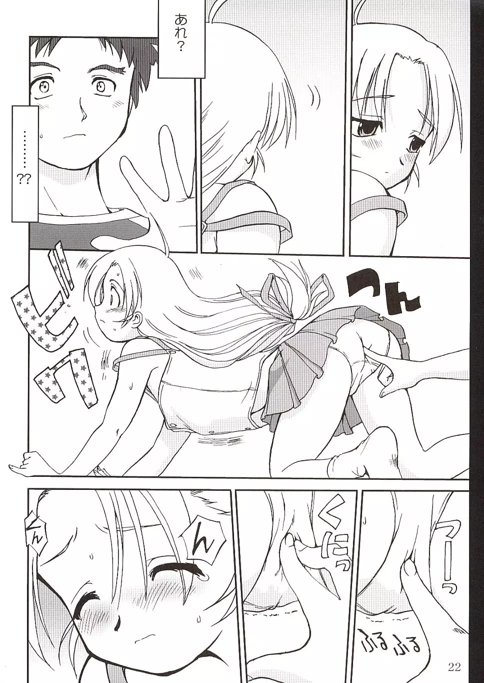 楓ちゃんの憂鬱!! - page21