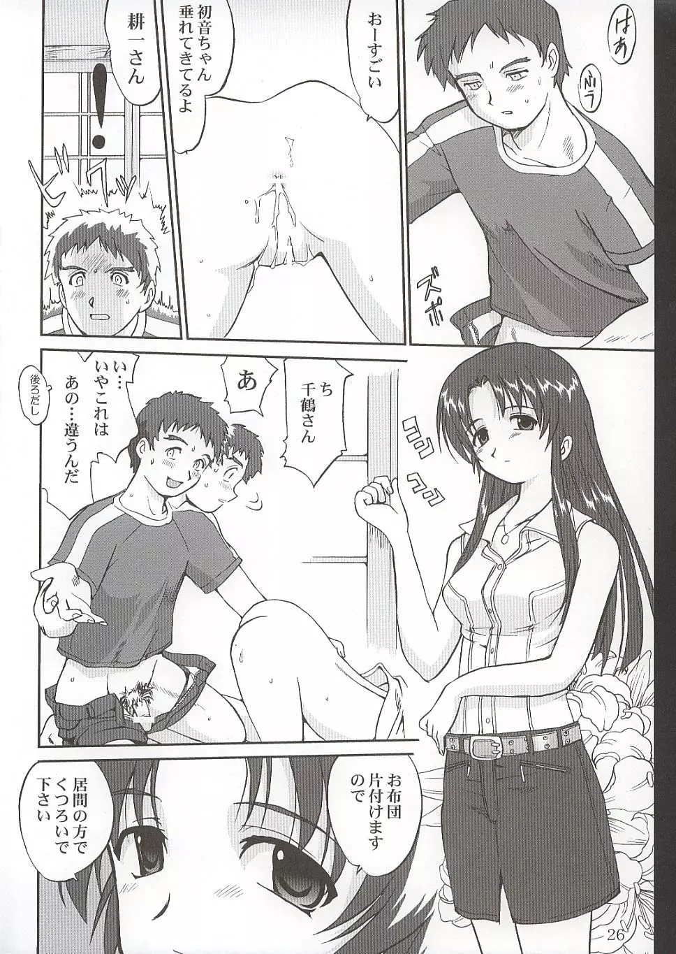 楓ちゃんの憂鬱!! - page25