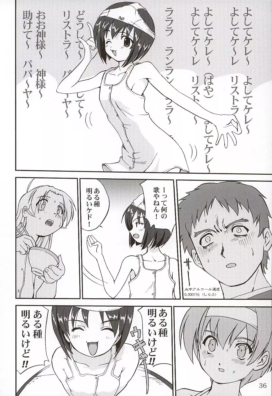 楓ちゃんの憂鬱!! - page35