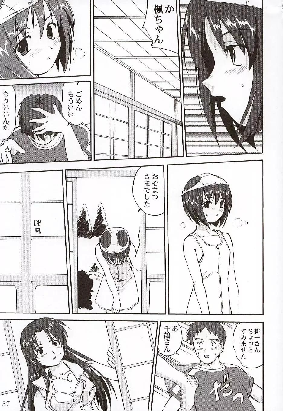 楓ちゃんの憂鬱!! - page36