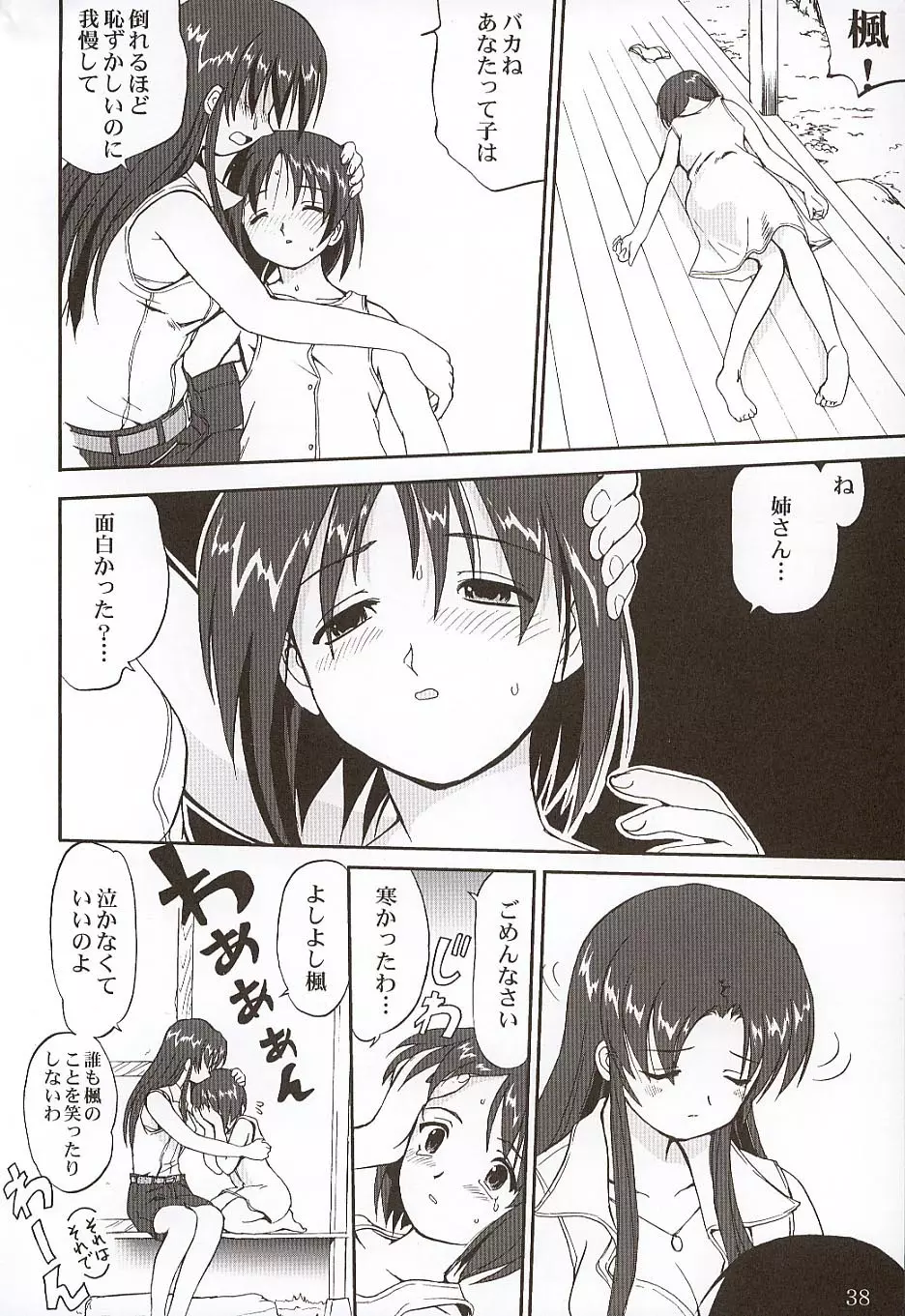 楓ちゃんの憂鬱!! - page37