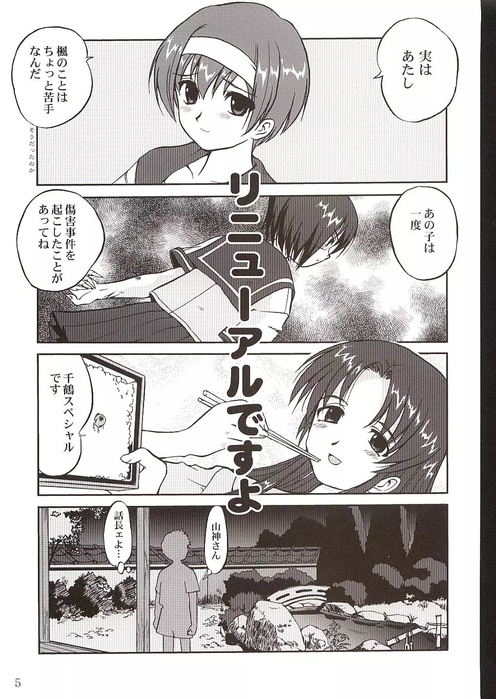 楓ちゃんの憂鬱!! - page4