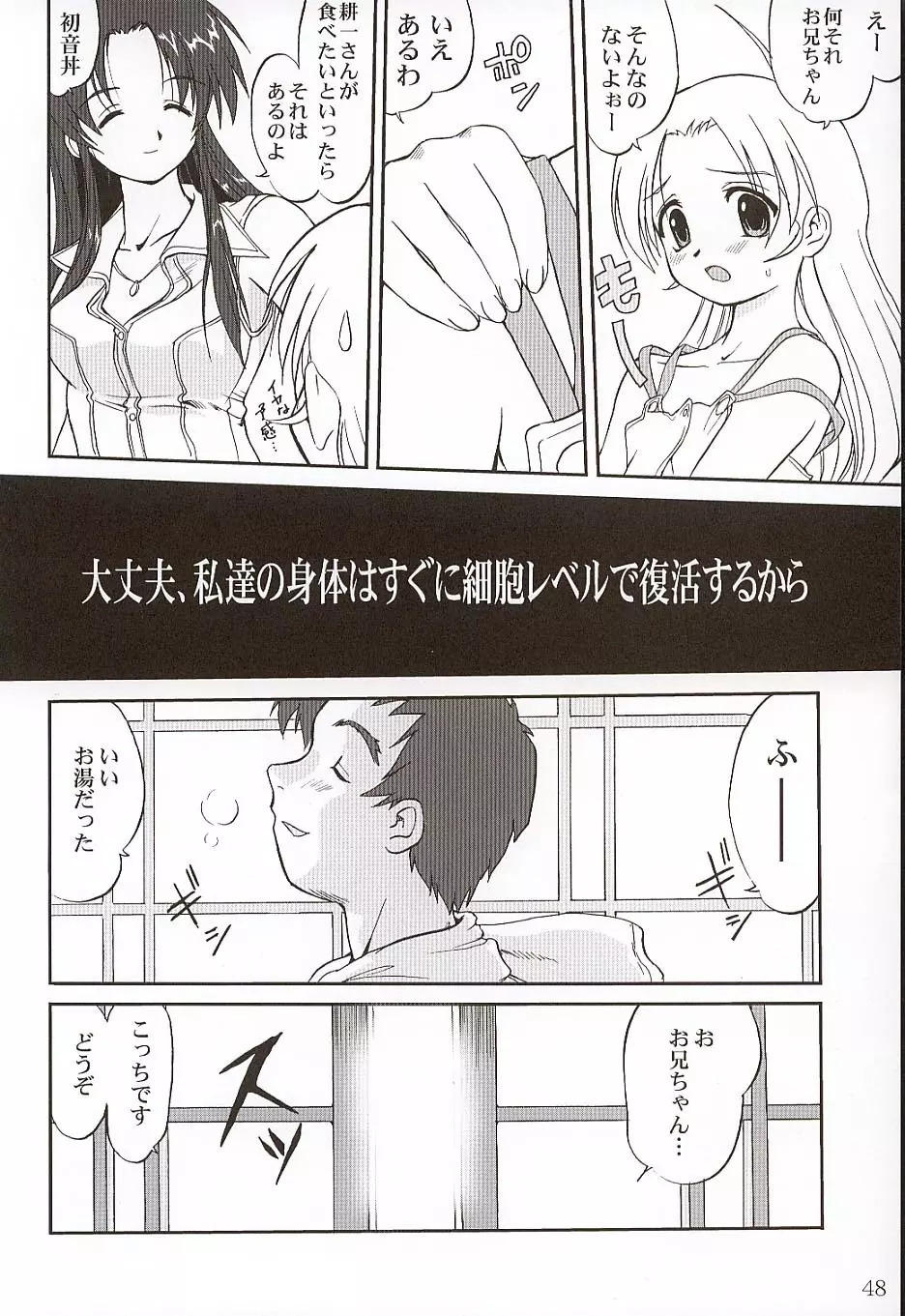 楓ちゃんの憂鬱!! - page47