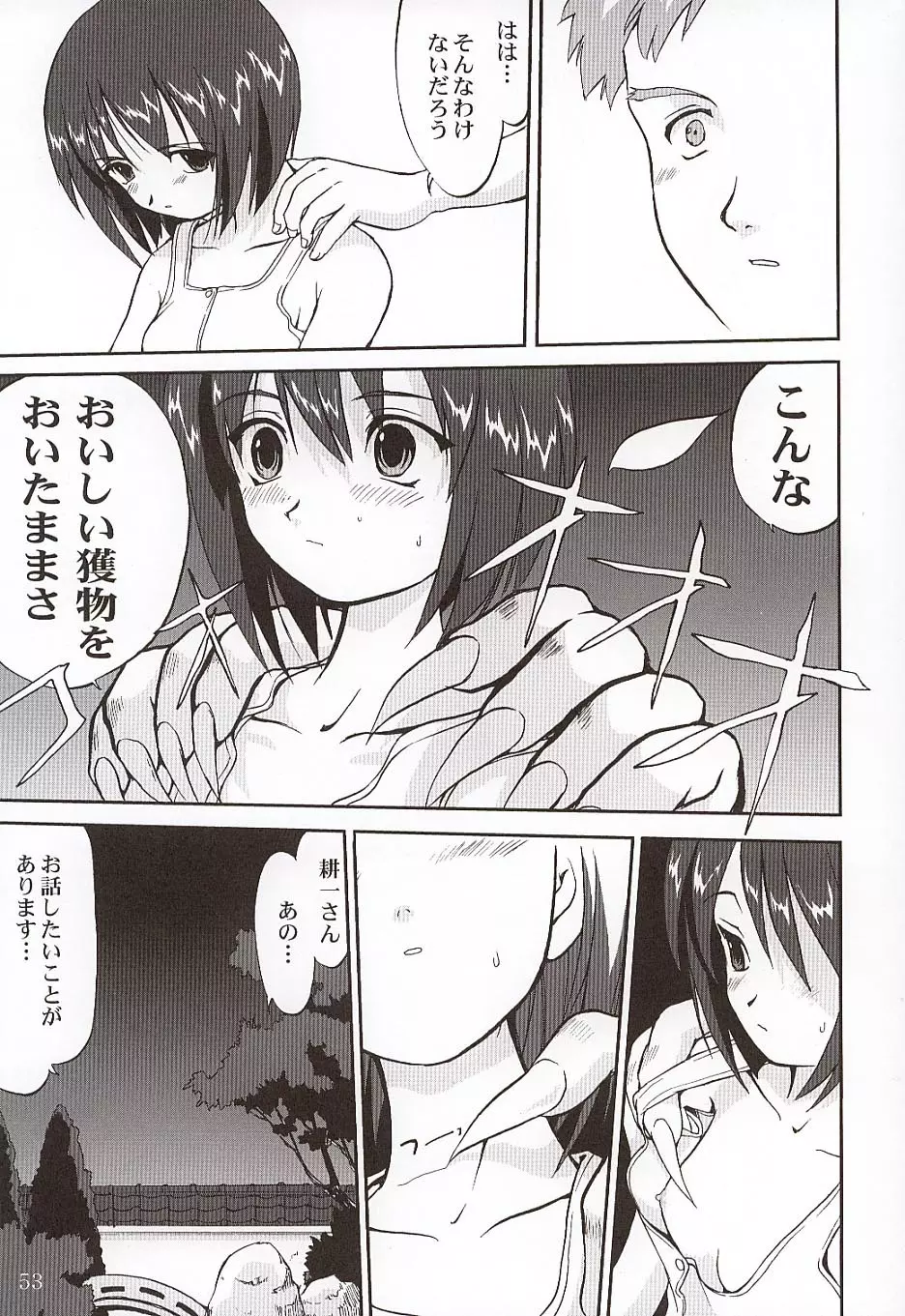 楓ちゃんの憂鬱!! - page52