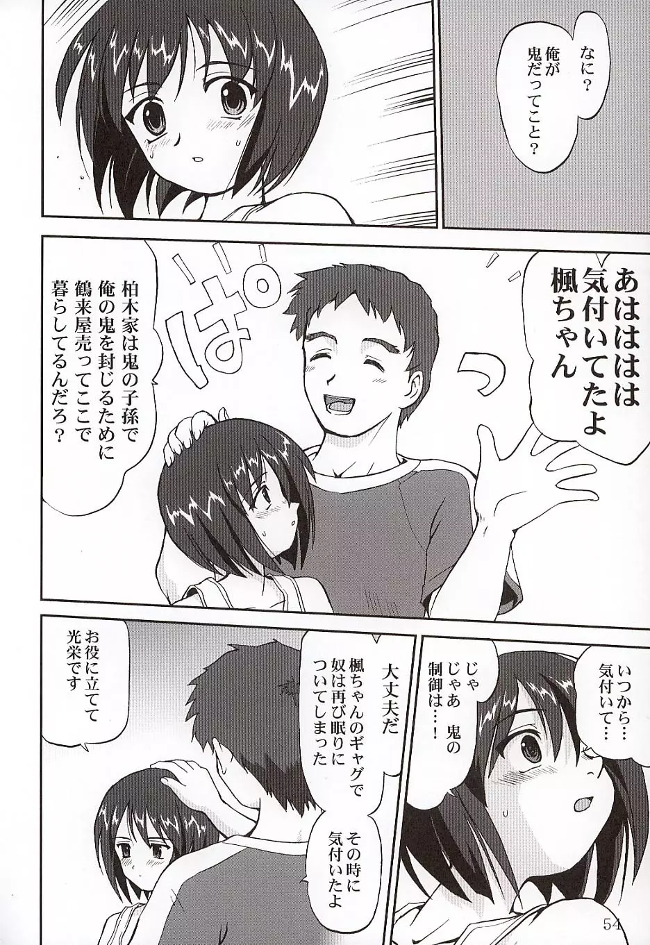 楓ちゃんの憂鬱!! - page53