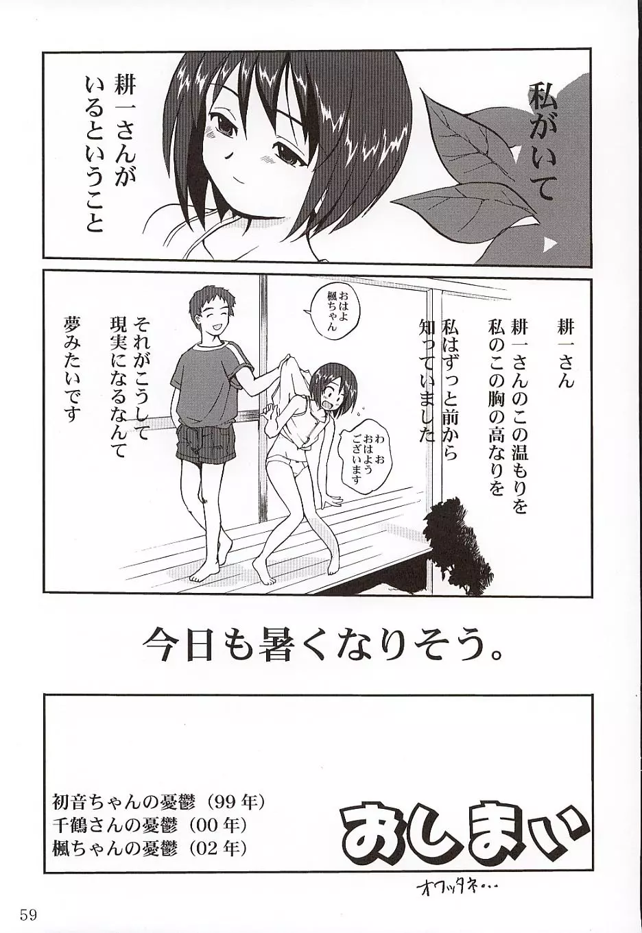 楓ちゃんの憂鬱!! - page58