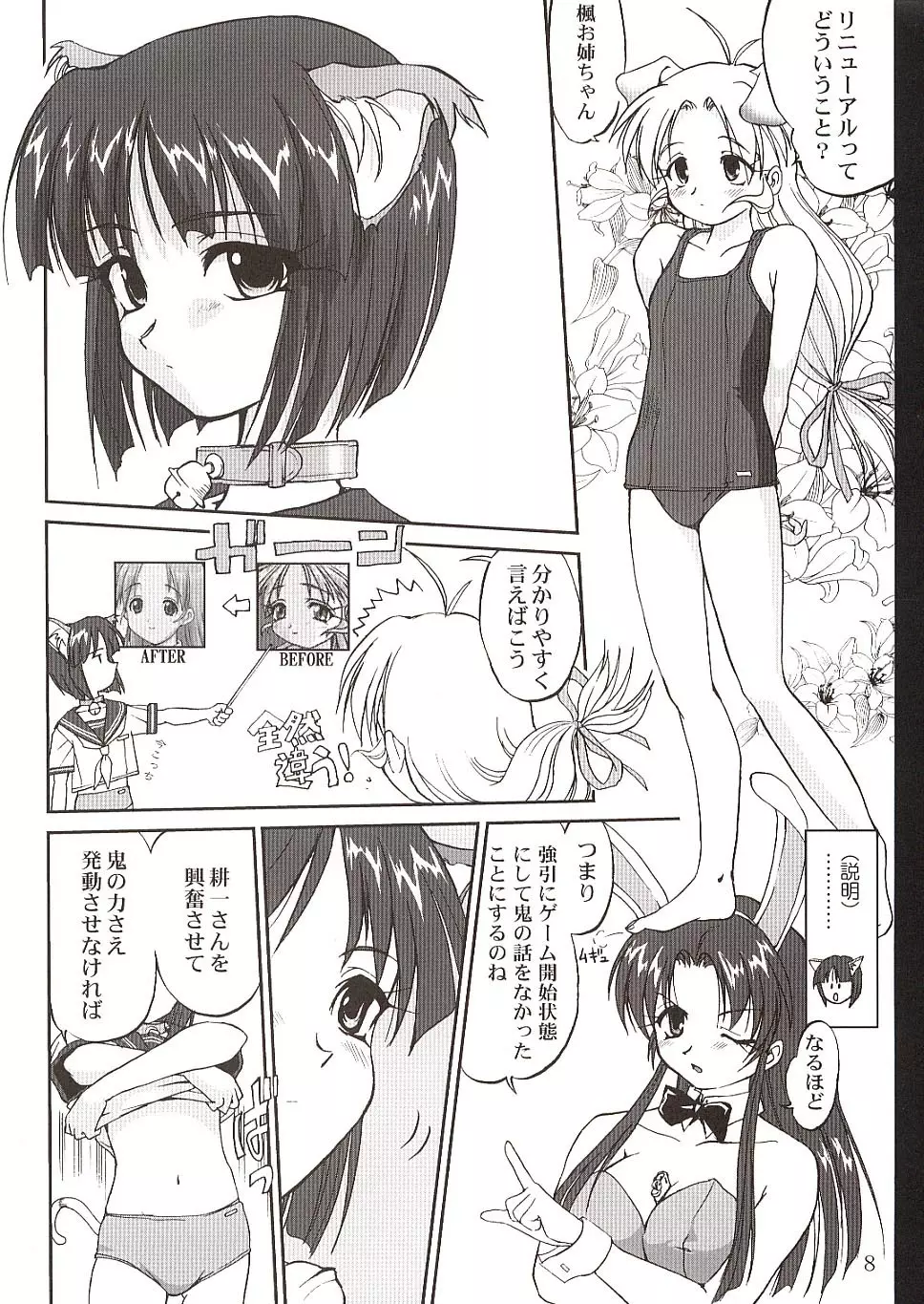 楓ちゃんの憂鬱!! - page7