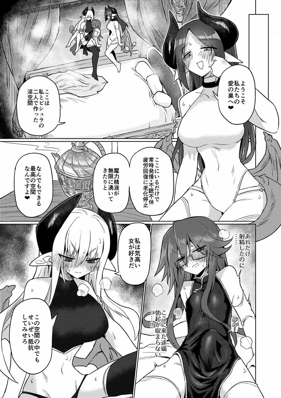 女淫魔なら当然生えてるよねッ!! - page16