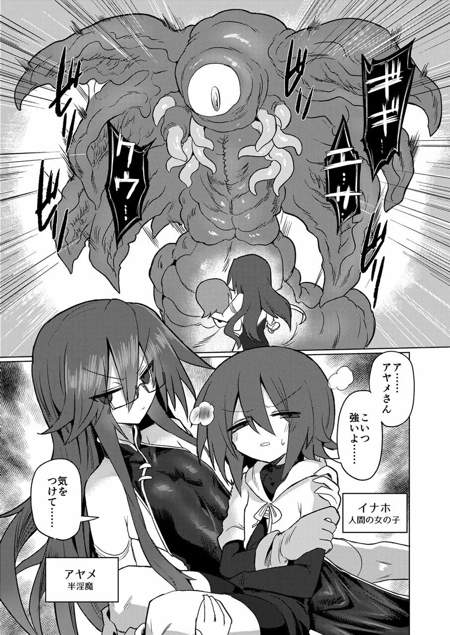 女淫魔なら当然生えてるよねッ!! - page2