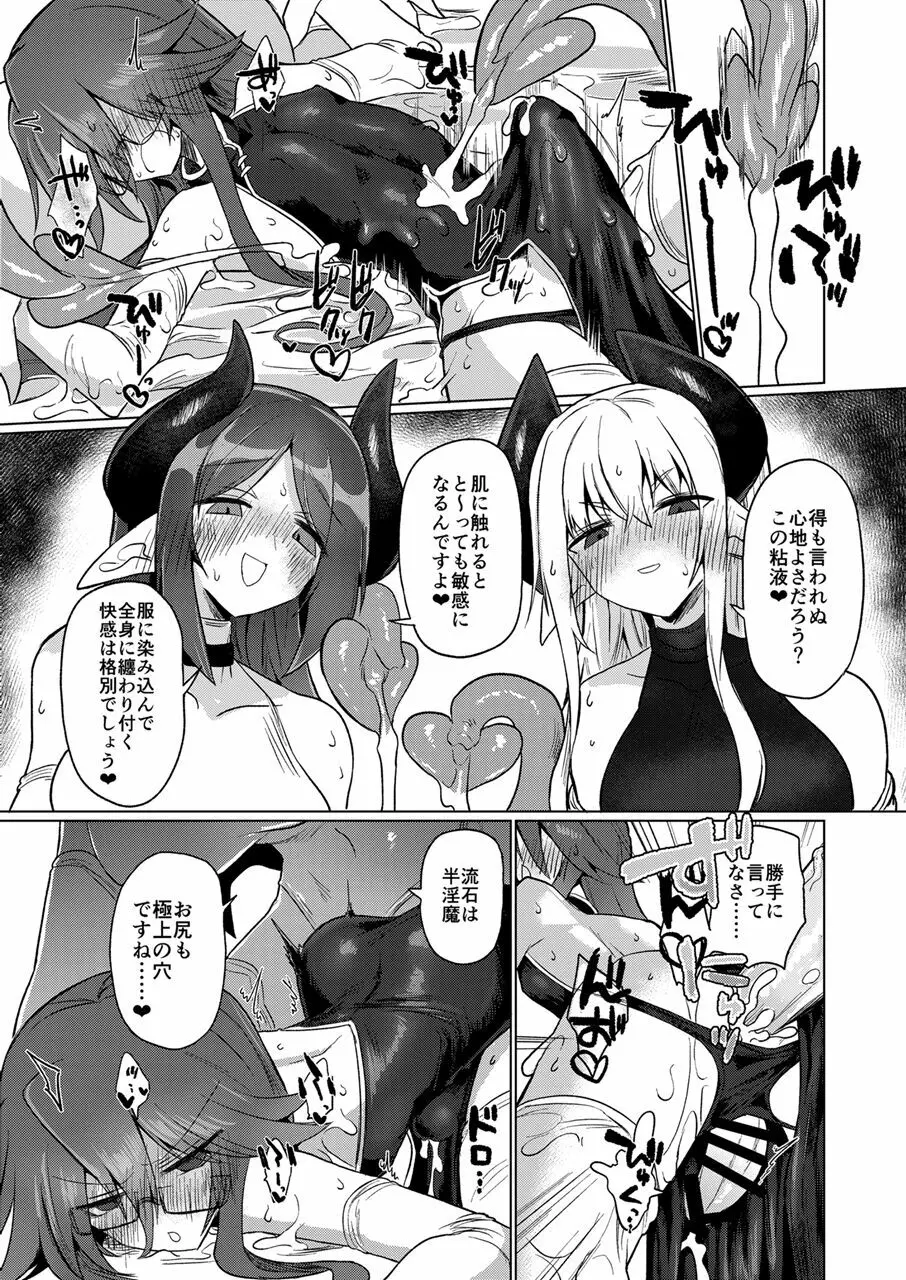 女淫魔なら当然生えてるよねッ!! - page20