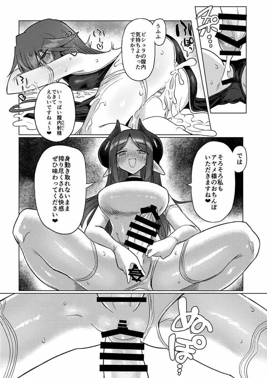 女淫魔なら当然生えてるよねッ!! - page30