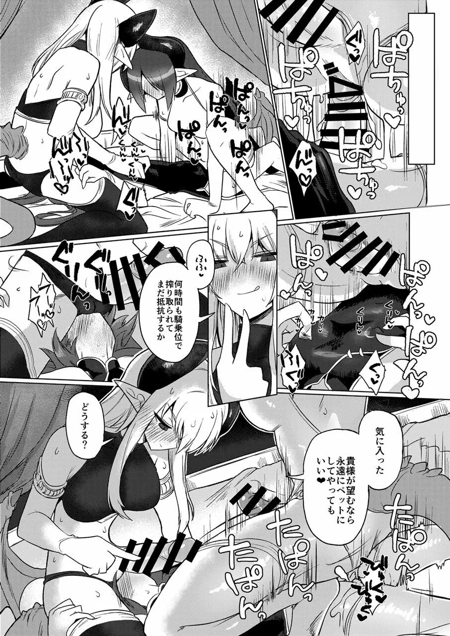 女淫魔なら当然生えてるよねッ!! - page32