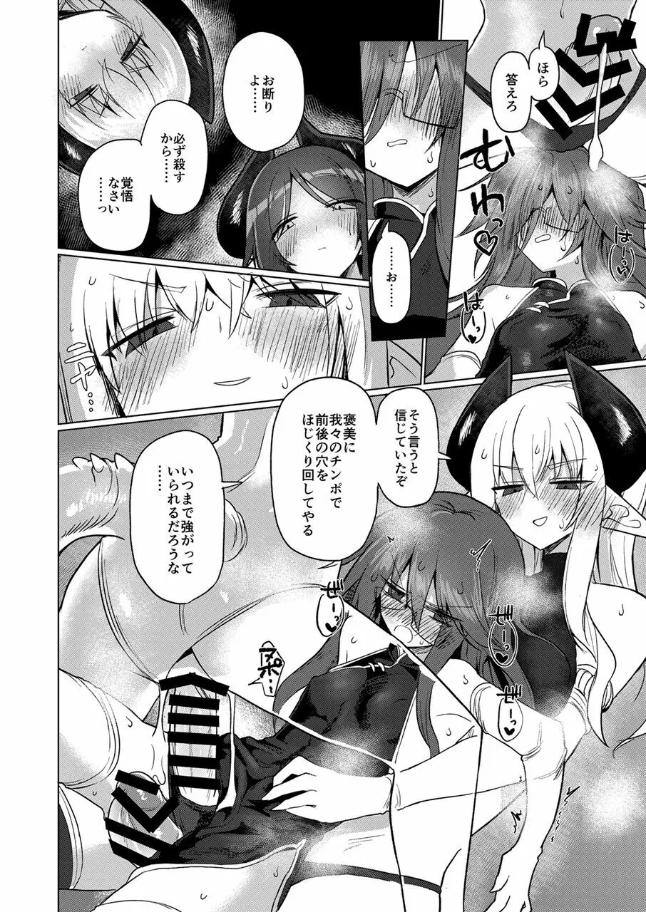 女淫魔なら当然生えてるよねッ!! - page33