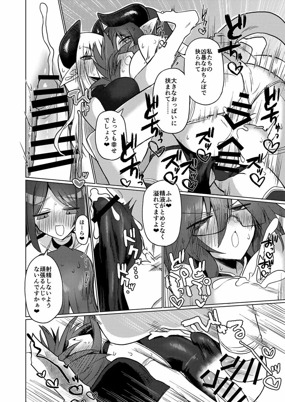 女淫魔なら当然生えてるよねッ!! - page35