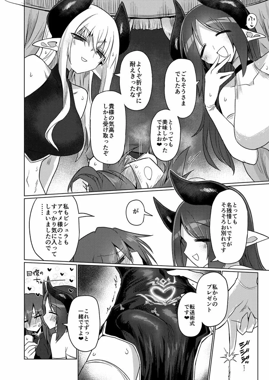 女淫魔なら当然生えてるよねッ!! - page39