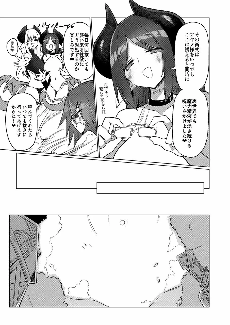 女淫魔なら当然生えてるよねッ!! - page40