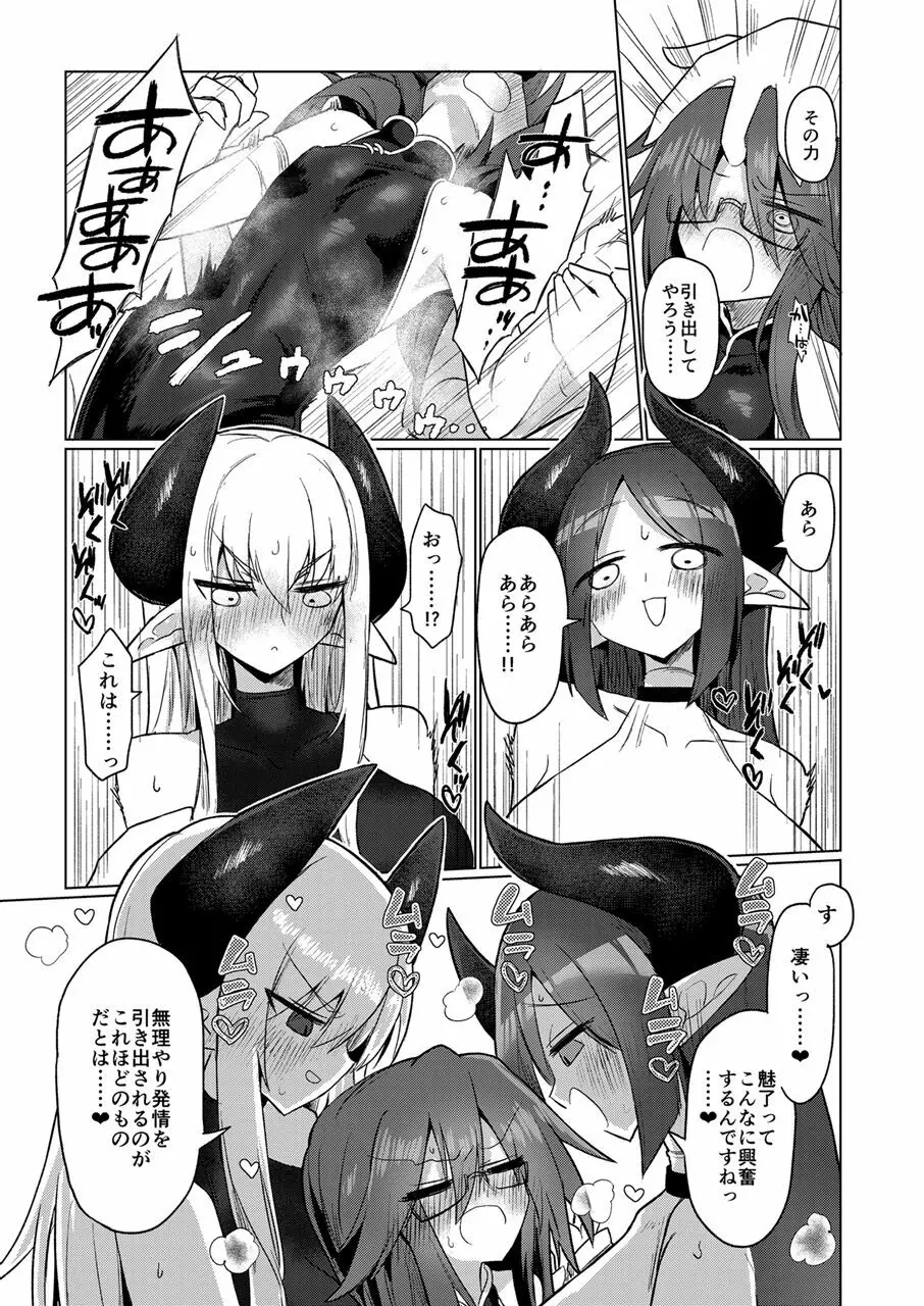 女淫魔なら当然生えてるよねッ!! - page8