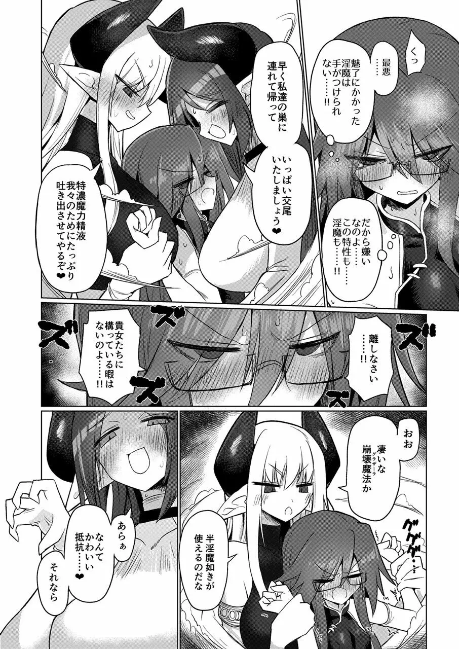 女淫魔なら当然生えてるよねッ!! - page9