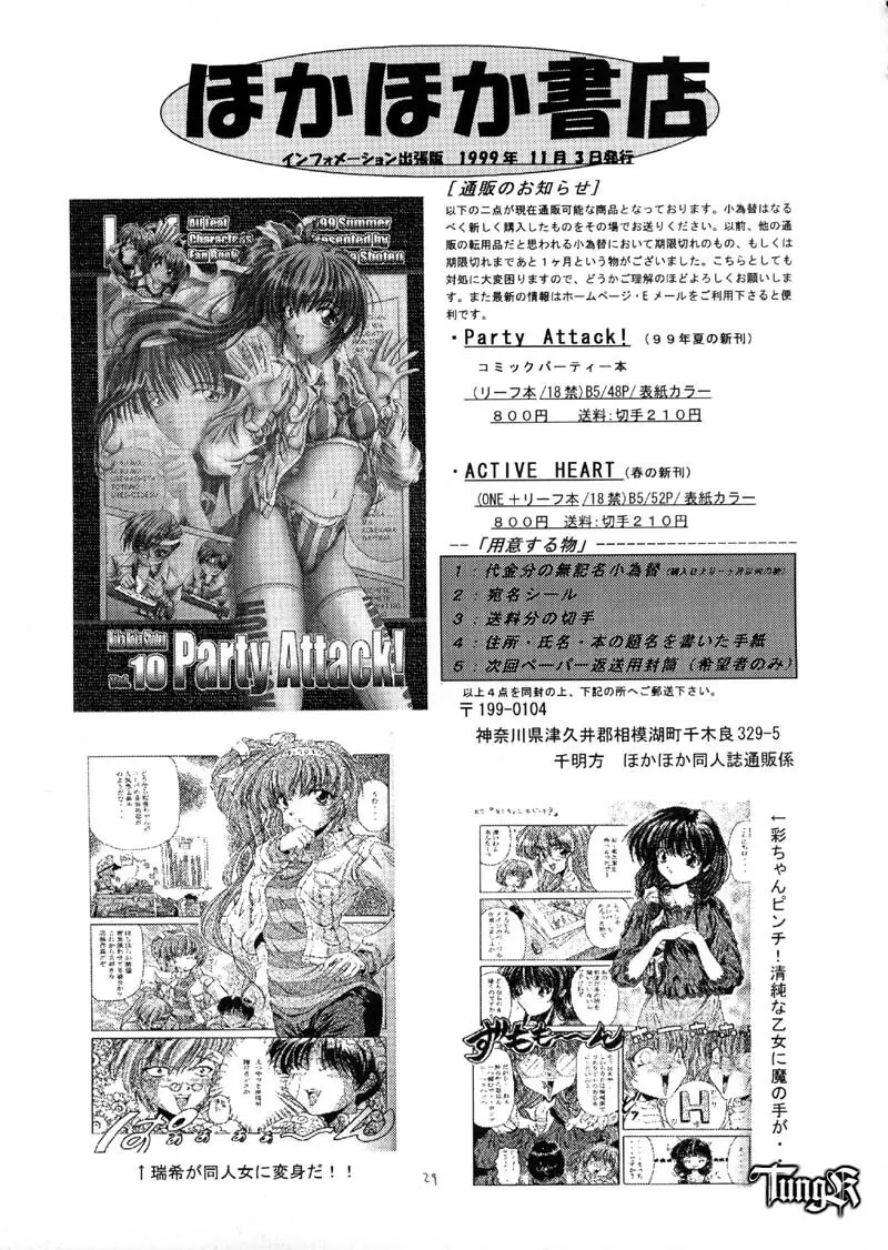 HokaHokaShoten Vol. 11 - PC GAME CHARACTERS - page28