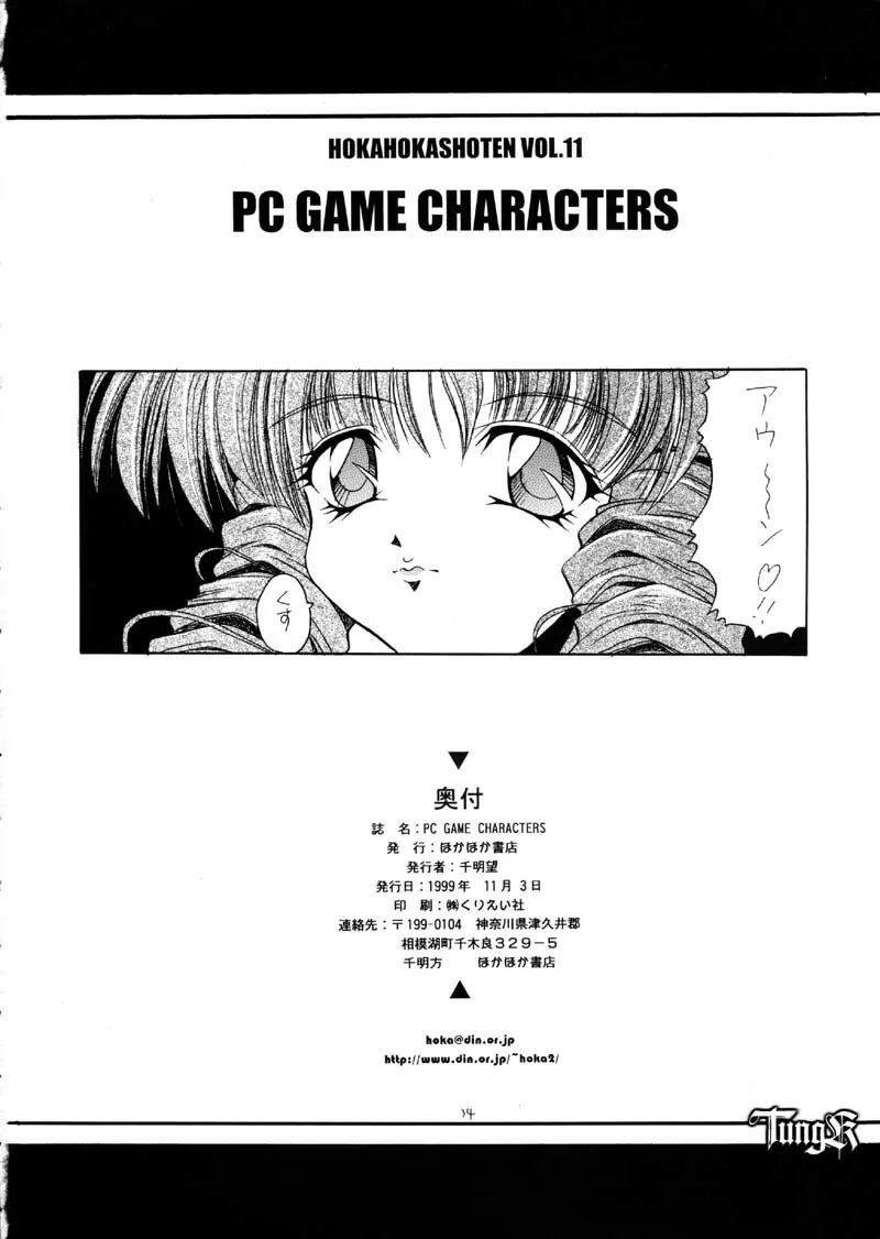 HokaHokaShoten Vol. 11 - PC GAME CHARACTERS - page32