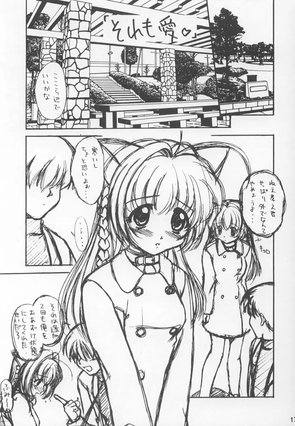 遙望2 -Kiminozo Book 2002 Winter- - page16