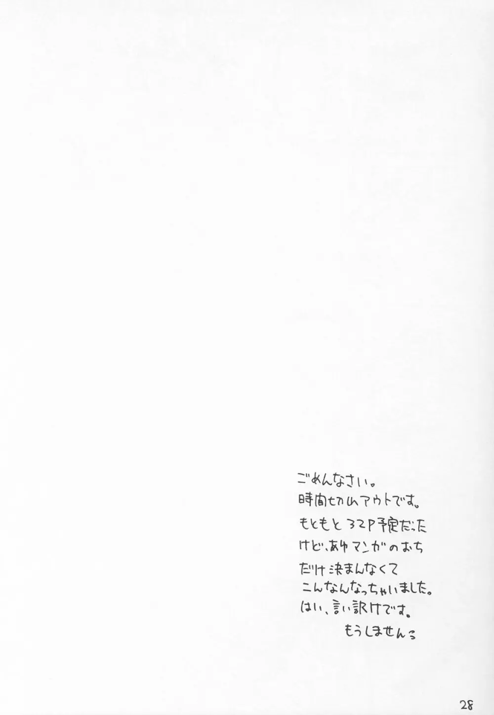 遙望2 -Kiminozo Book 2002 Winter- - page27