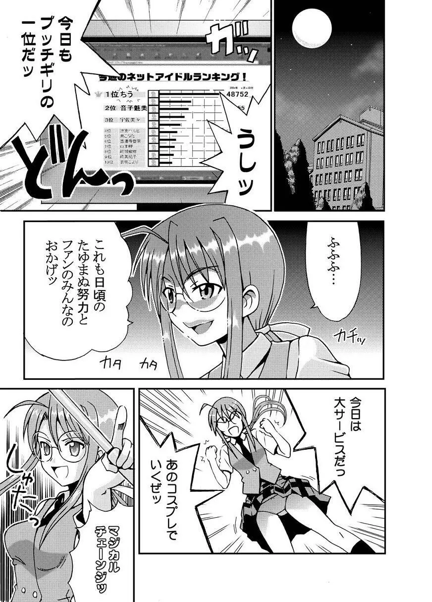 NET IDOL ちさめ!2 -CHIUTAN- - page2