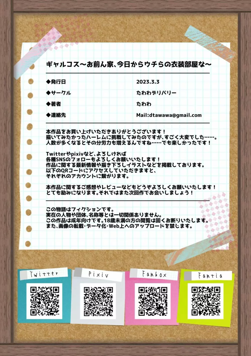 ギャルコス〜お前ん家、今日からウチらの衣装部屋な笑〜 - page53