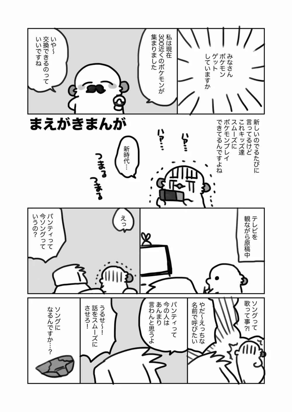 女体化した俺の爛れた芸能生活 - page3