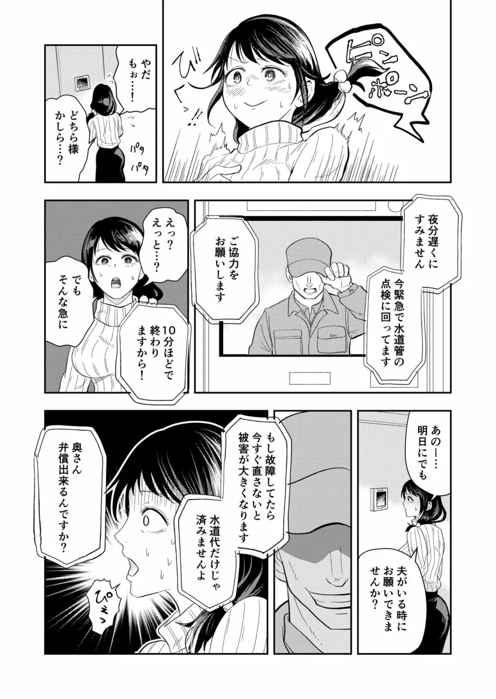 排卵日の人妻が玄関開けちゃった - page12