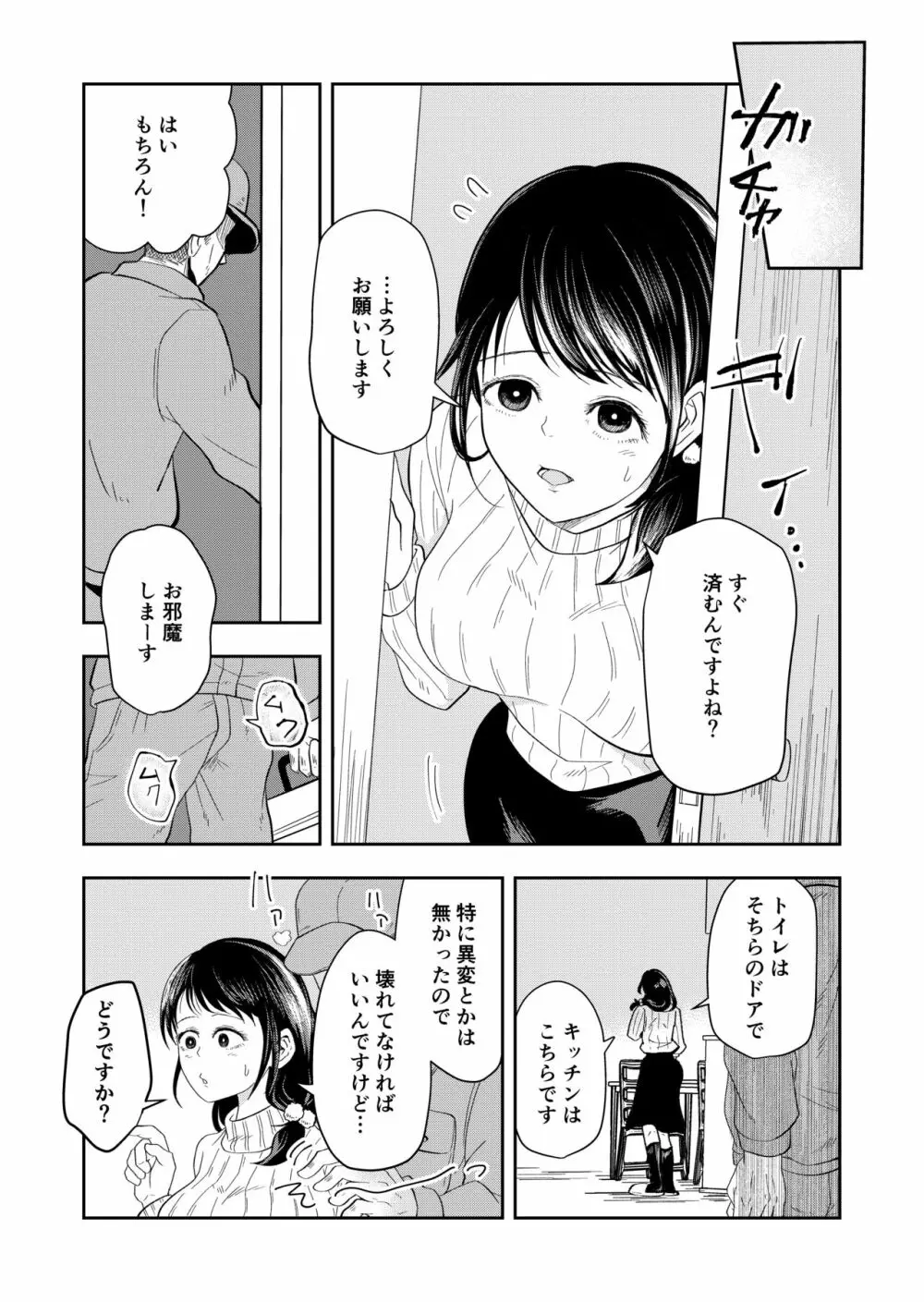 排卵日の人妻が玄関開けちゃった - page13