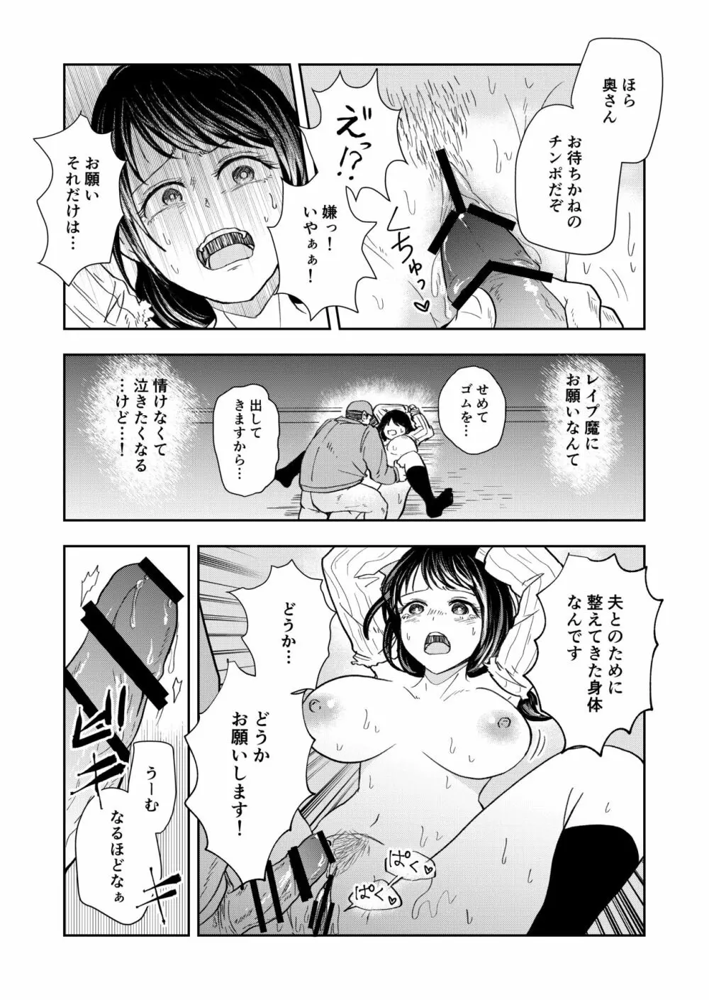 排卵日の人妻が玄関開けちゃった - page19