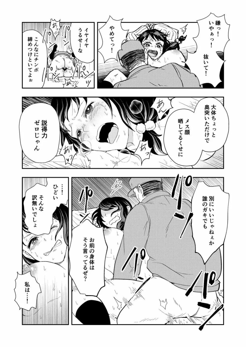 排卵日の人妻が玄関開けちゃった - page21