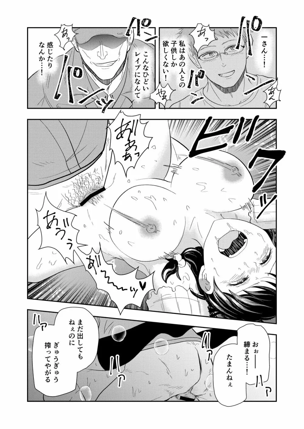 排卵日の人妻が玄関開けちゃった - page22