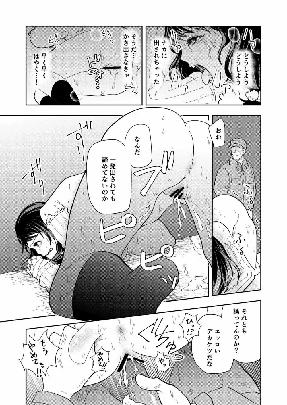 排卵日の人妻が玄関開けちゃった - page25