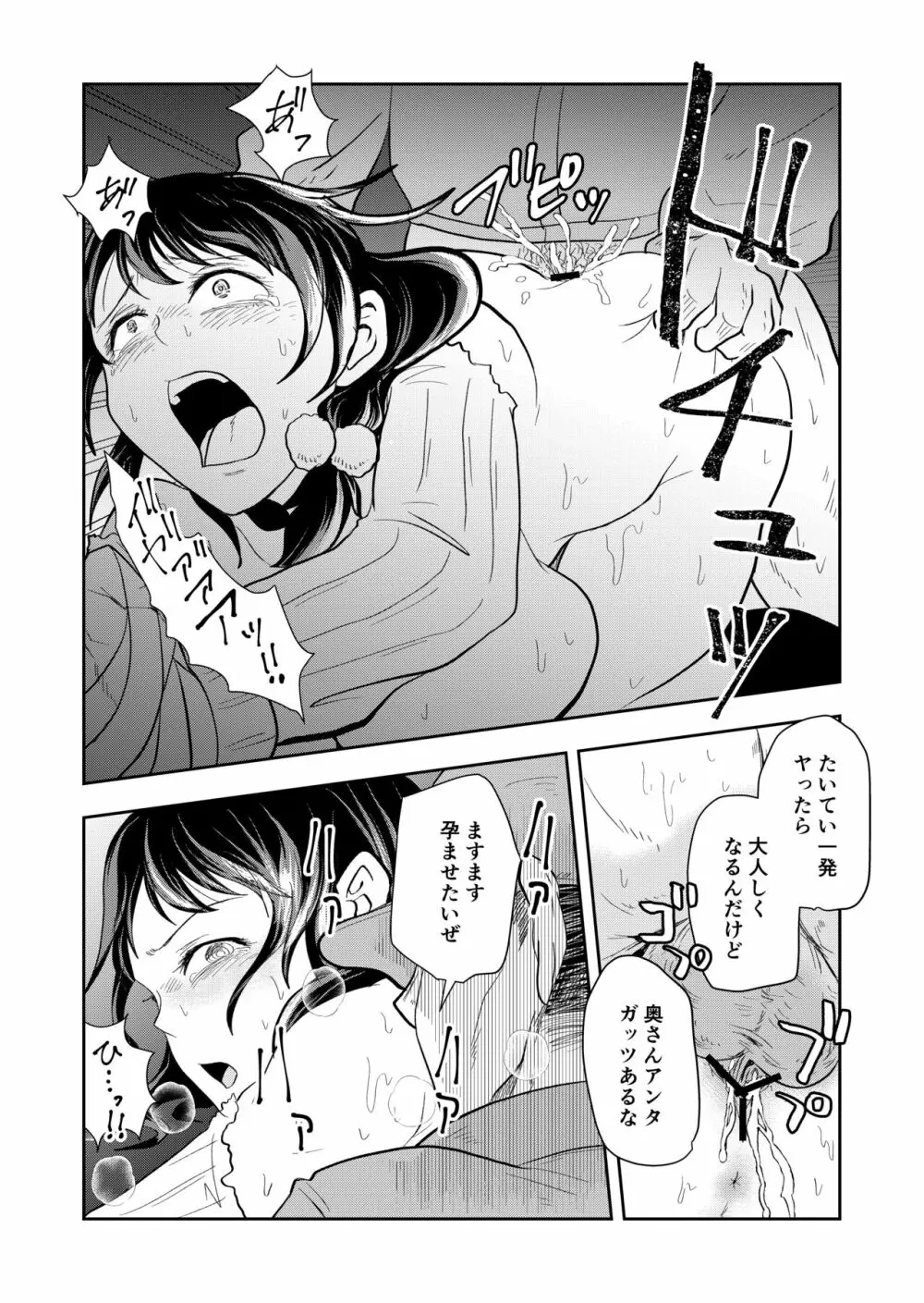 排卵日の人妻が玄関開けちゃった - page26