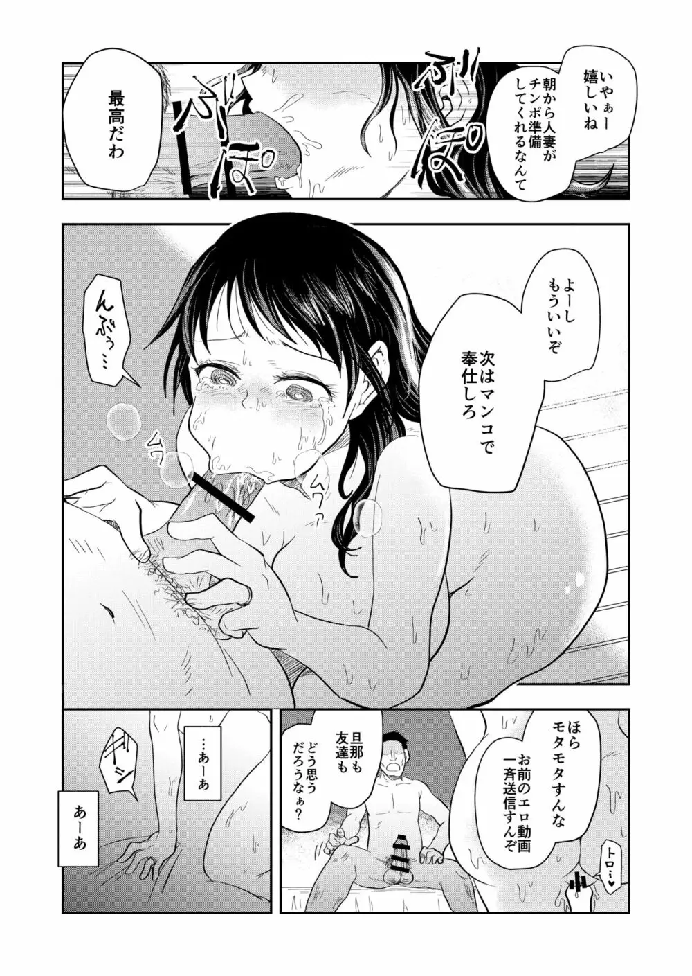 排卵日の人妻が玄関開けちゃった - page29