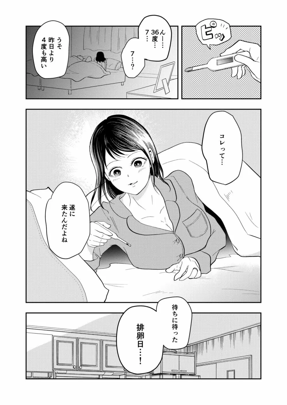 排卵日の人妻が玄関開けちゃった - page3